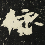 依