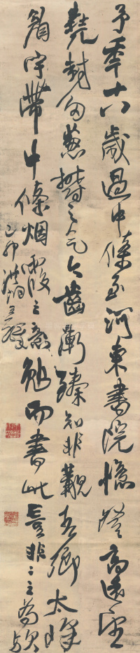 忆过中条山语轴 - 第1页