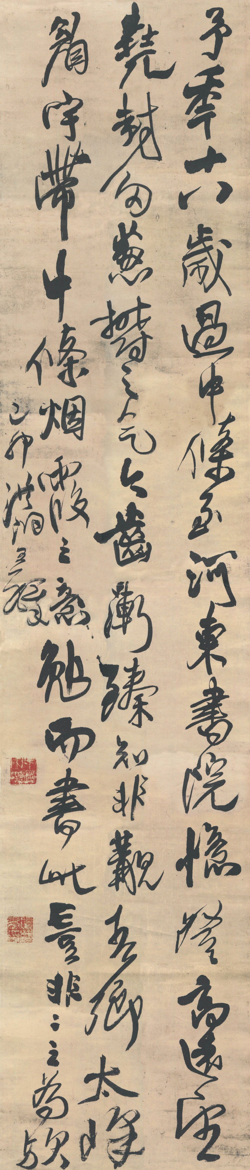 忆过中条山语轴 - 第1页