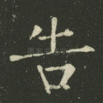 告