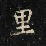 里