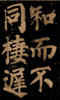 东方朔画赞 - 第87页