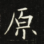 原