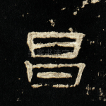 昌