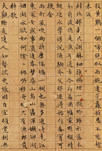 落花诗 - 第19页