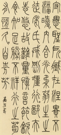 崔子玉座右铭 - 第28页