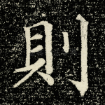 则