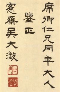 夏小正墨迹 - 第42页