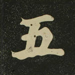 五