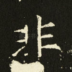非
