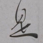 是