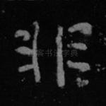 非