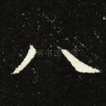 八