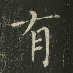 有