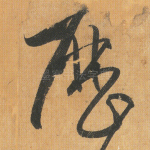 历