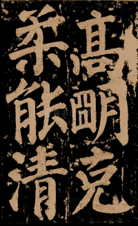 东方朔画赞 - 第79页