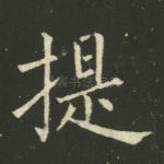 提