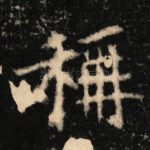 称