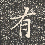 有