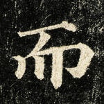 而