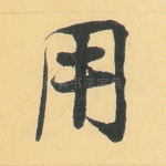 用