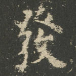 发