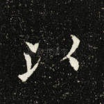 以