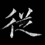 从
