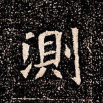 测