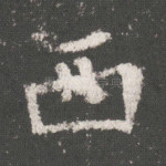 西