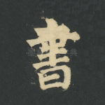 书