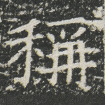 称