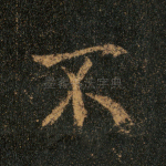 不