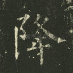 降
