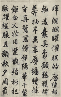 临钟繇千字文 - 第7页