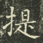 提