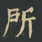 所