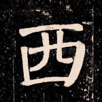 西