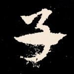 子