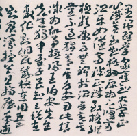 蘧草十八帖 - 第17页