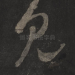 见