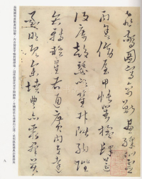 草书千字文 - 第8页