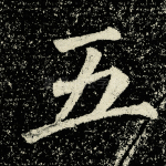 五