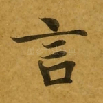 言