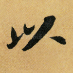以