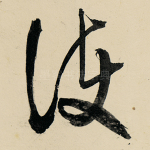 护