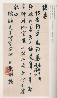 白蕉信札 - 第59页