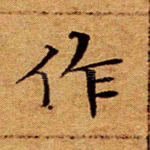 作