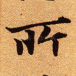 所