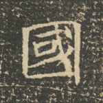 国